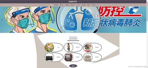 疫情時代下的購物商城革命 基于Spring Cloud的微服務(wù)分布式商品系統(tǒng)設(shè)計與實現(xiàn)